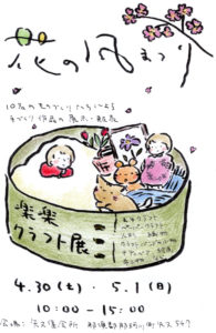 楽々クラフト展